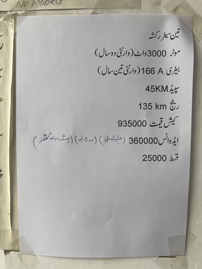 Tez Raftar Electric  Rikshaw Without markup