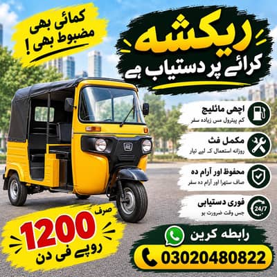 rickshaw for rent
