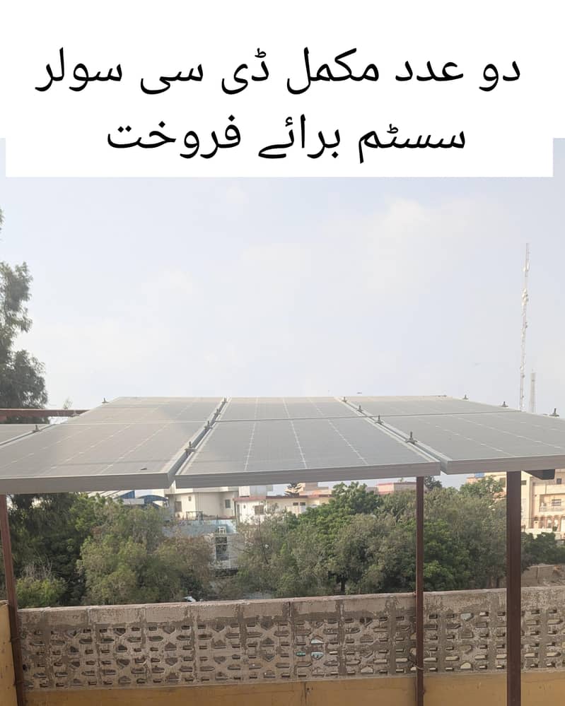 دو عدد مکمل ڈی سی سولر سسٹم برائے فروخت 1