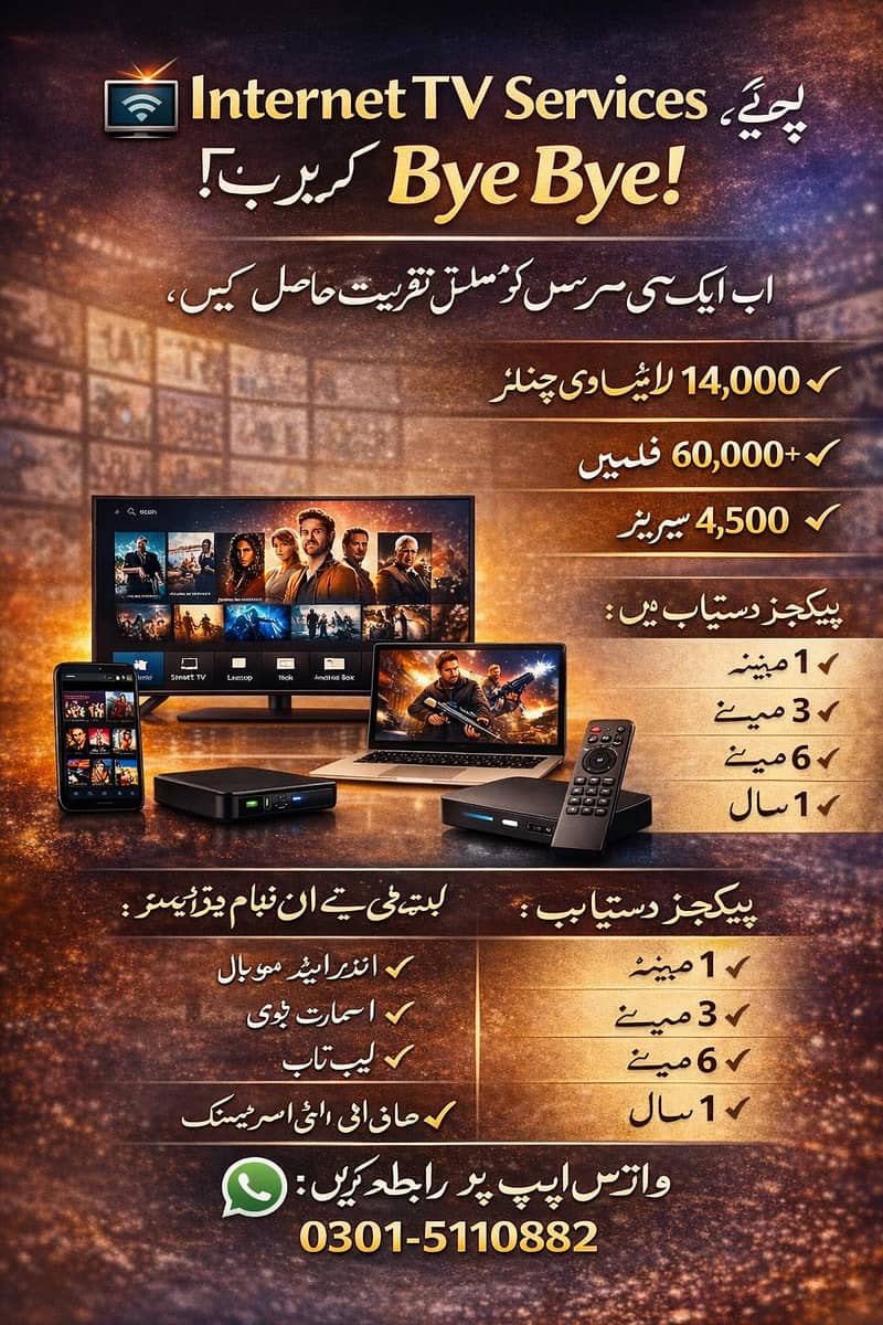 world  best IPTV 0