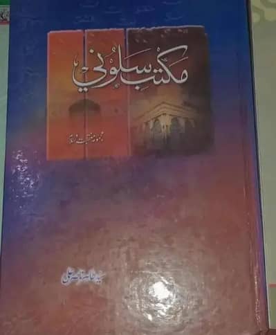 Ahl e bait  shayri book