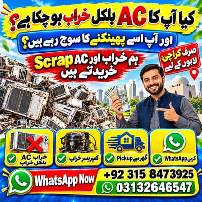 Old AC Scrap Buyer | پرانے AC خریدے جاتے ہیں