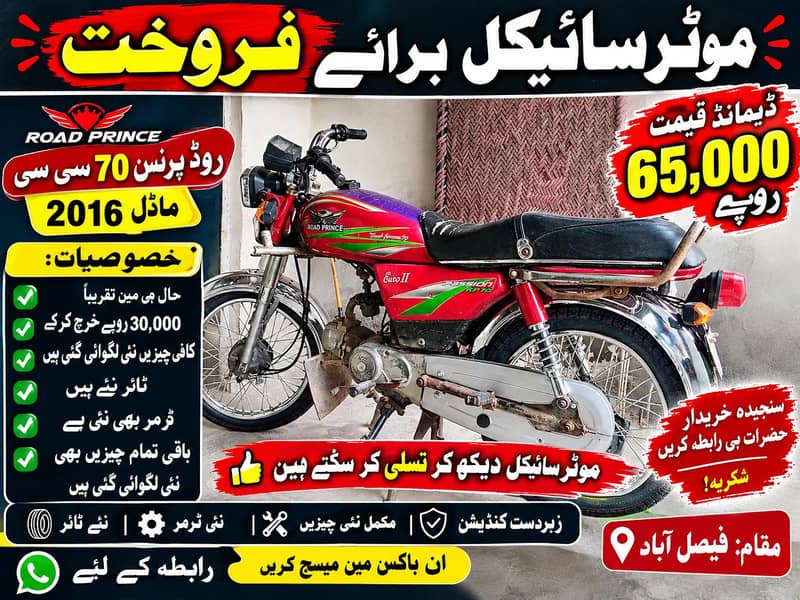 Road Prince 2016 0