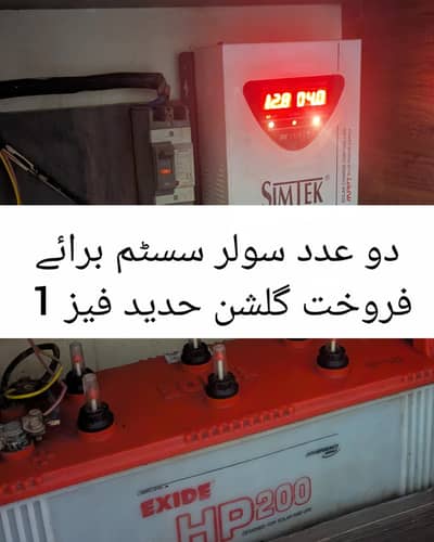 دو عدد مکمل ڈی سی سولر سسٹم برائے فروخت
