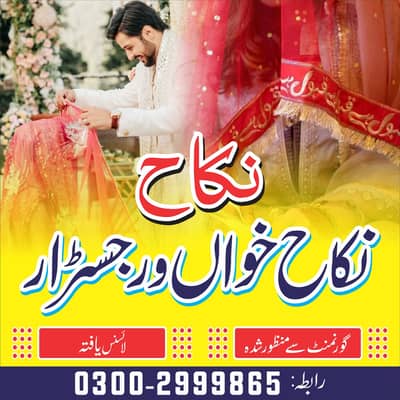 Nikah Khawan service , Nikah nama, Court Marriage, Nikah Registrar