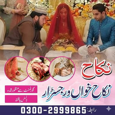 Nikah Khawan | Nikah service Lahore | Islamic Nikah | Nikah Registrar