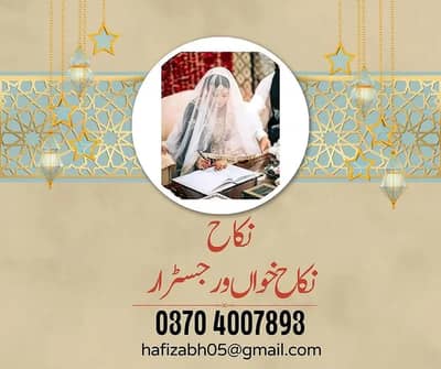 Nikah Khawan | Court Marriage | Legal Nikah Services | Qazi Nikah