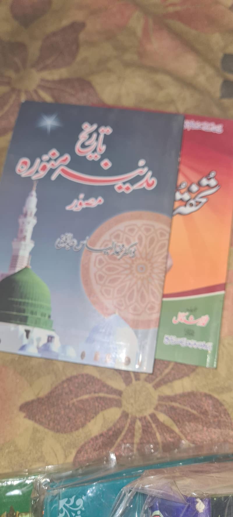 اسلامی کتابیں مکمل ایڈ پڑھیں 1