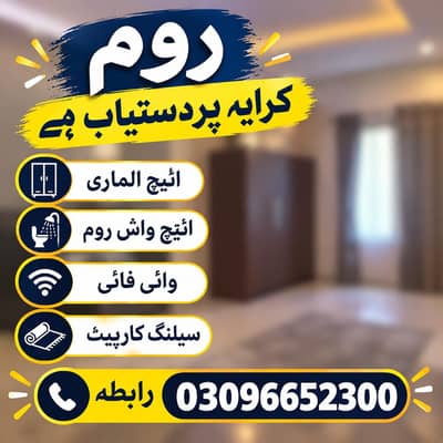 Room for Rent contact 03096652300