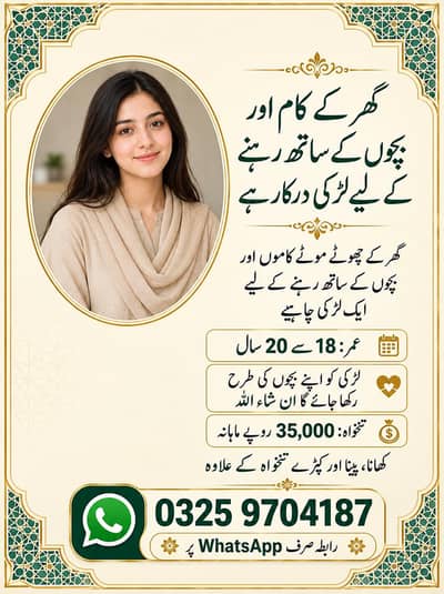 We Need Female Maid Urgent