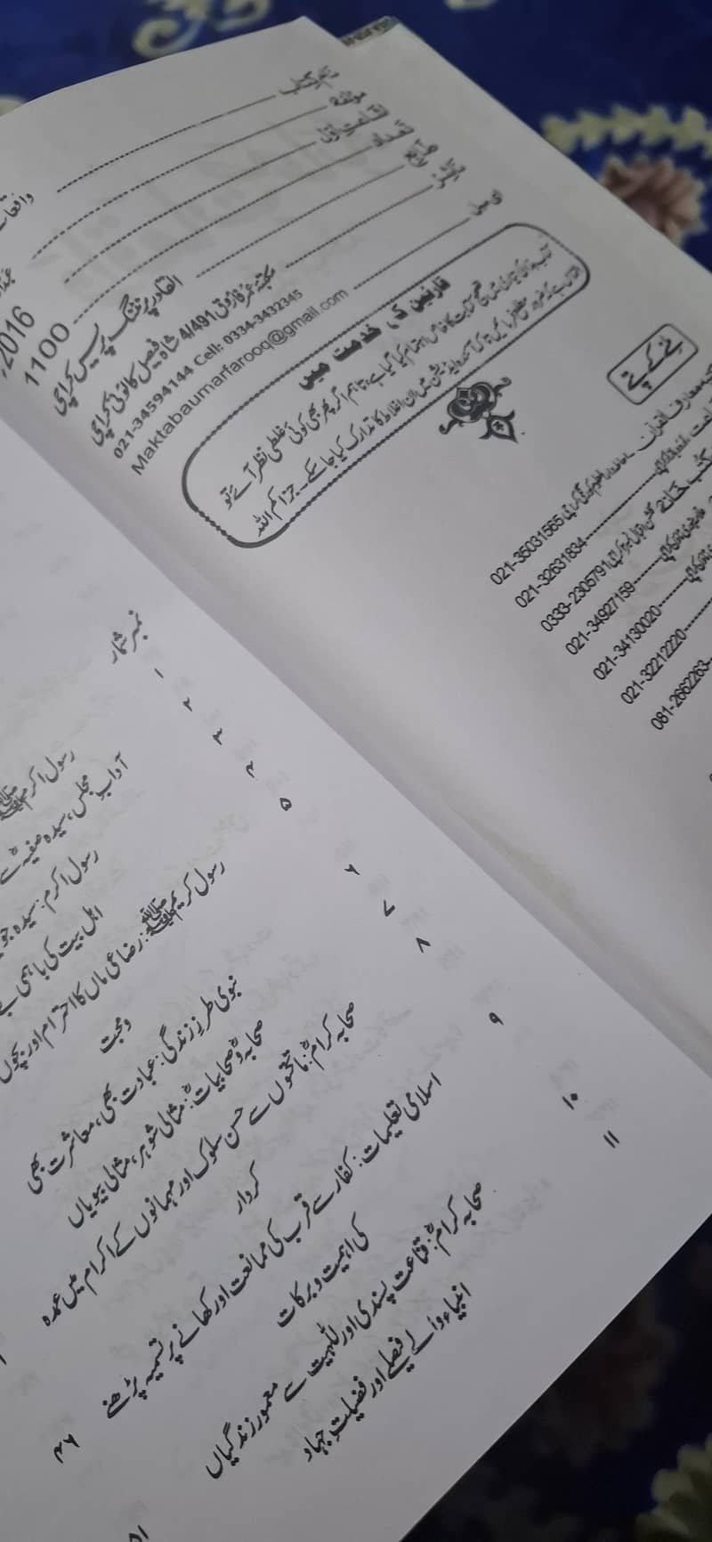 واقعات صحابہ 1