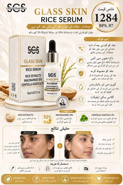 Glass skin rice serums
