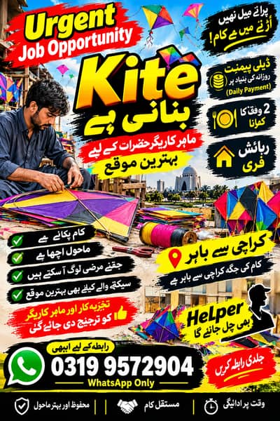 پتنگ بنانے والے کاریگر اور ہیلپر