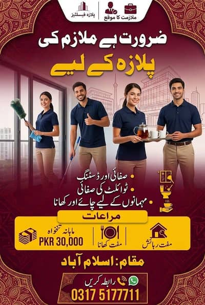 servent required
