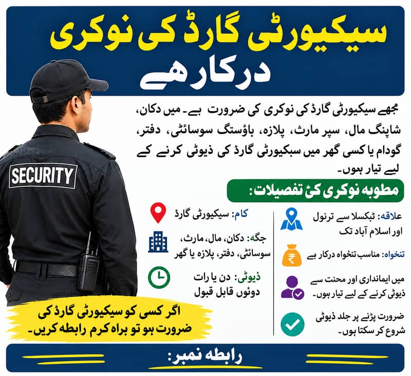 Need security job 0