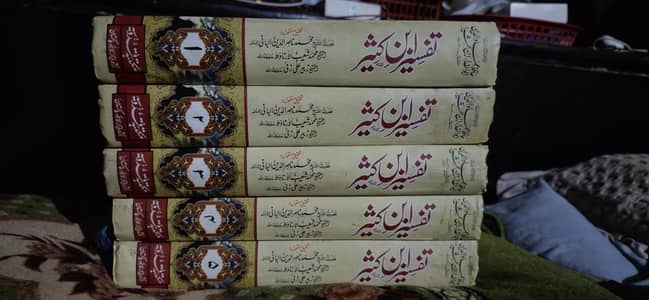 Tafseer ibn Kaseer