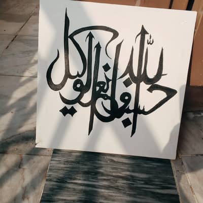 Beautiful Handmade Islamic calligraphy