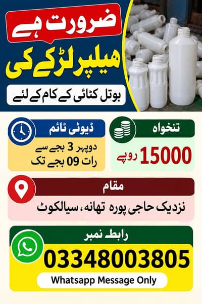 botal katai k kam k liay larkay ki zrurat hai