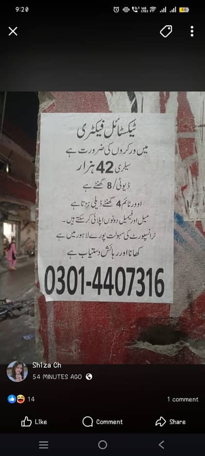 Lahore textile factory ma workers ki urgent zrort ha