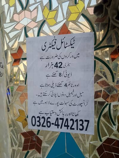 Lahore textile factory main workers ki urgent zarort ha
