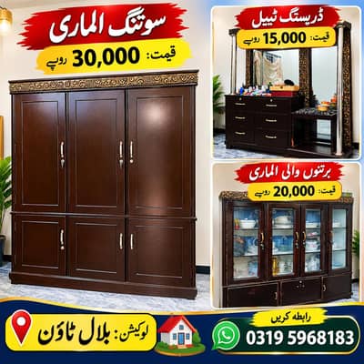 suting almari for sale
