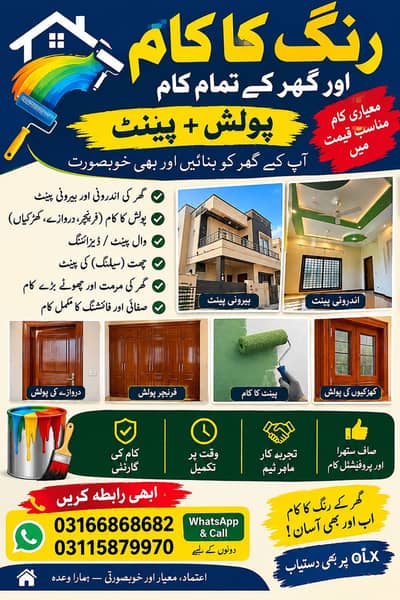 گھر میں رنگ و روغن، پینٹ اور پالش کا کام | polish ,house paint
