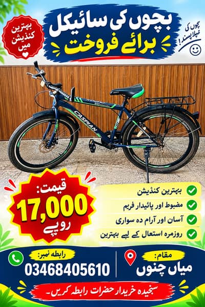 Bicycle For Sale