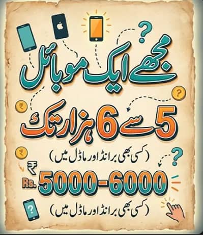 need mobile phone