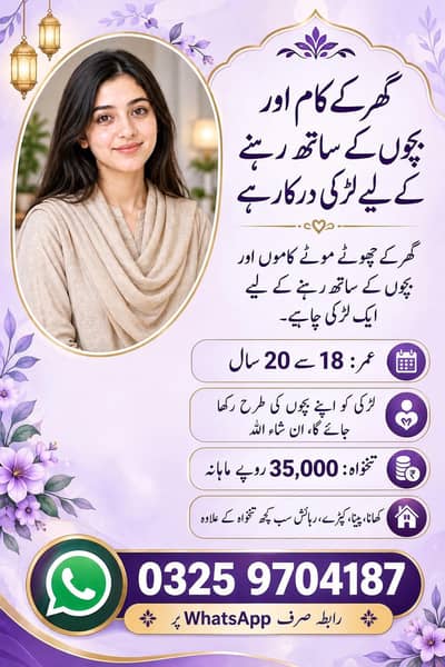 We Need Female Maid Urgent