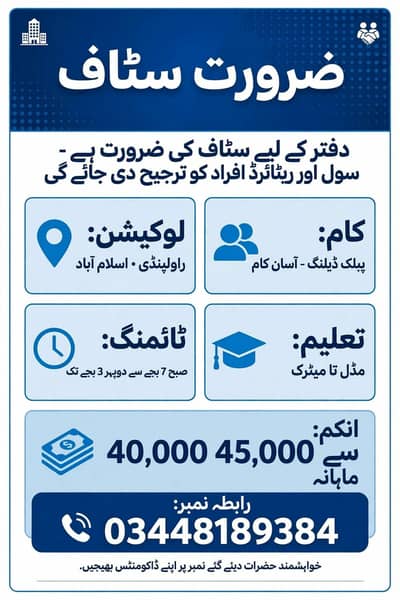 office staff required for public