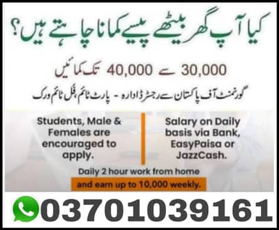 Online Work Available | Part-Time | Data Entry | Typing | Teaching