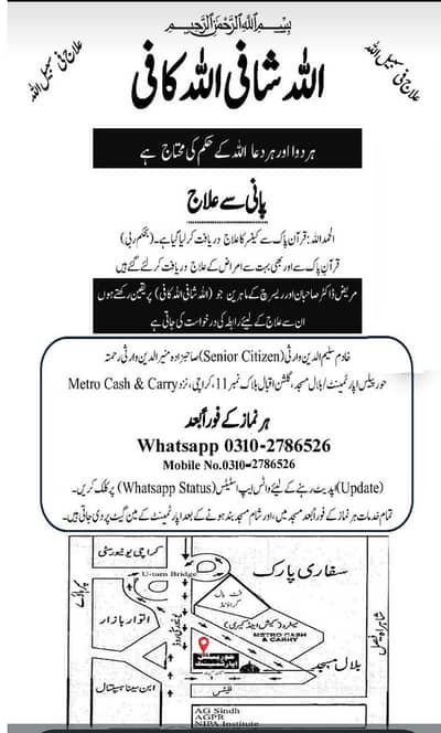 CANCER KA ILAJ PANI SE (ALLAH HU SHAFI - ALLAH HU KAFI)