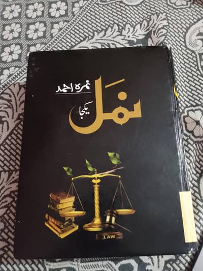 NAMAL BY NEMRAH AHMED