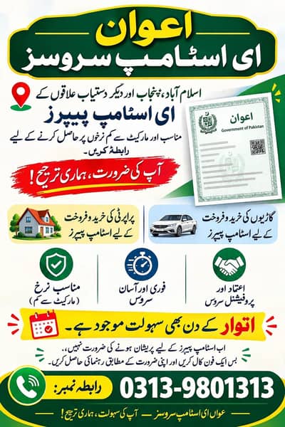 Affordable E-Stamp Paper Services in Islamabad, Punjab & Other Areas
