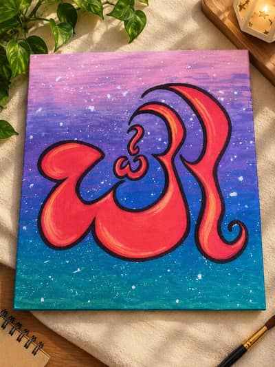 Hand-Painted “Allah” Calligraphy — PKR 5,000