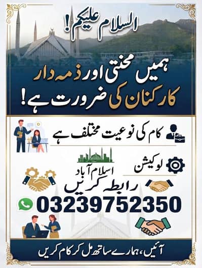 need a staff in office