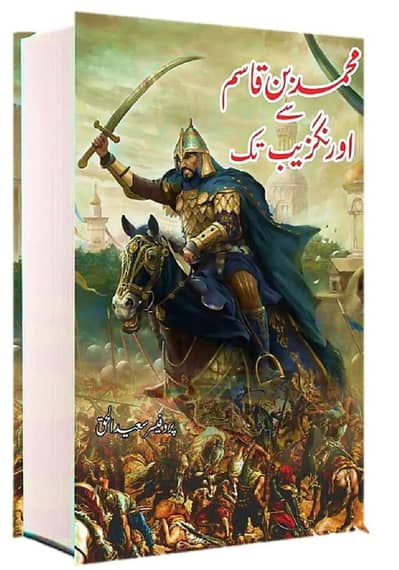 Muhammad Bin Qasim se Aurangzeb Tak Book