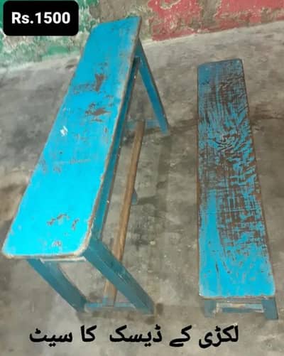 school desk