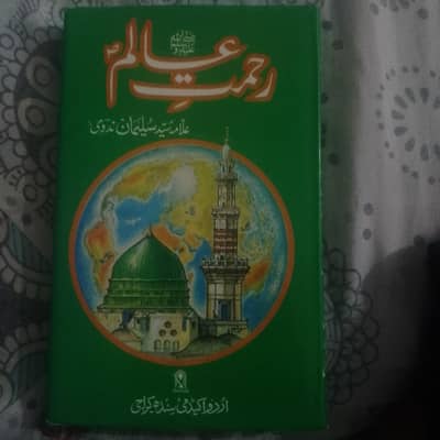 Rehmat-e-Alim
