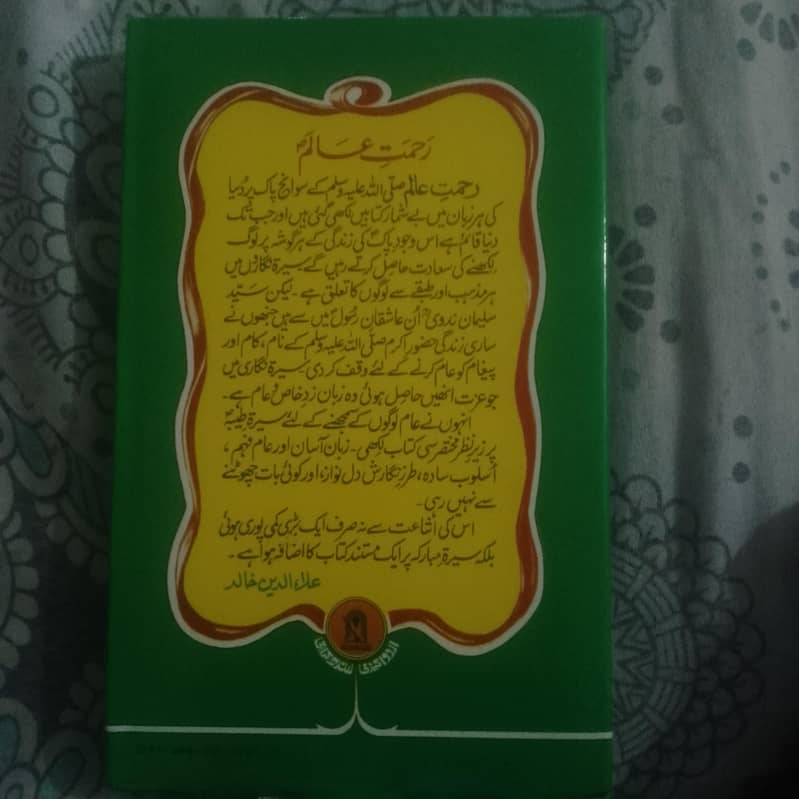 Rehmat-e-Alim 1