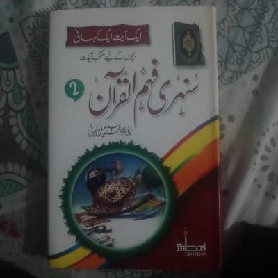 Sunheri Fehm-ul-Quran