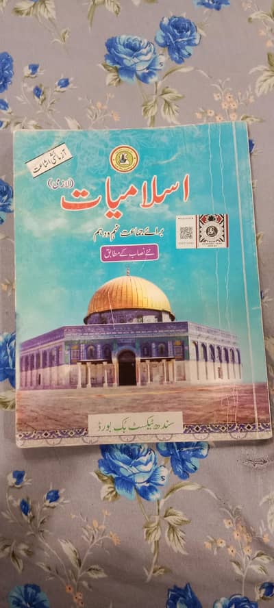 class 9 islamiyat,book