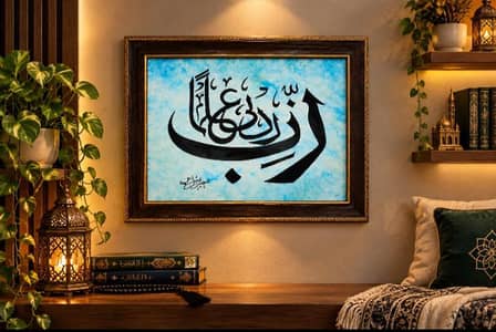 “Rabbi Zidni Ilma” — A Timeless Call for Knowledge