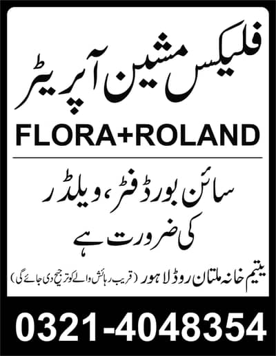Need Flex Machine Operator