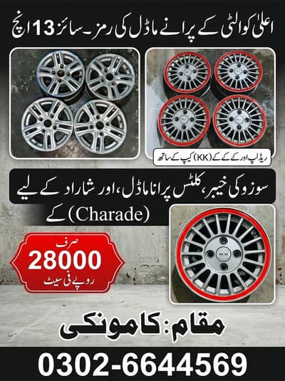 Rim 13 inch old cultus Khyber