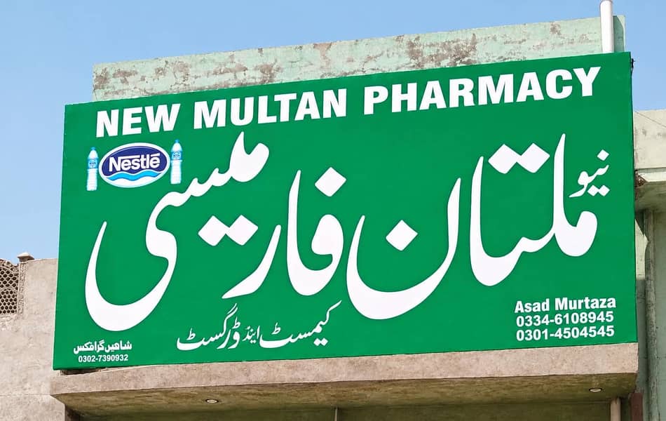 Multan Pharmacy 0