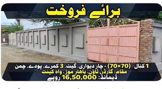 ایک کنال کارنر کمرشل پلاٹ دونوں طرف چالیس فٹ روڈ راستہ