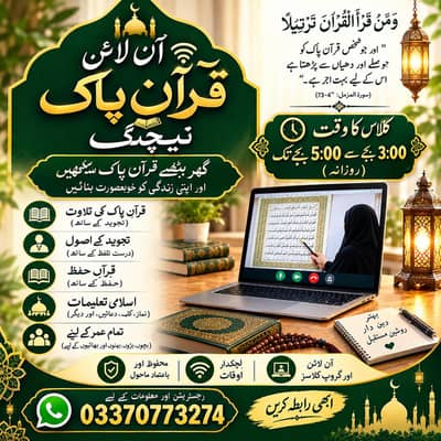Online teaching qruan