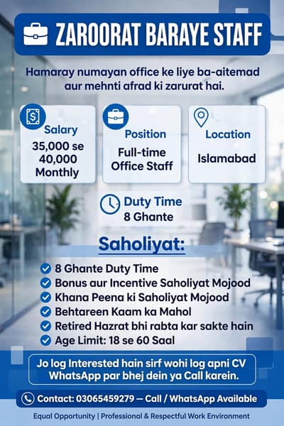 Islamabad ma office job ka Liya rabta Karain