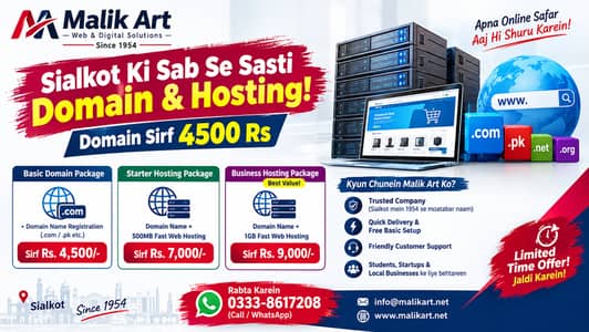 Sialkot Ki Sab Se Sasti Domain & Hosting! Domain Sirf 4500 Rs